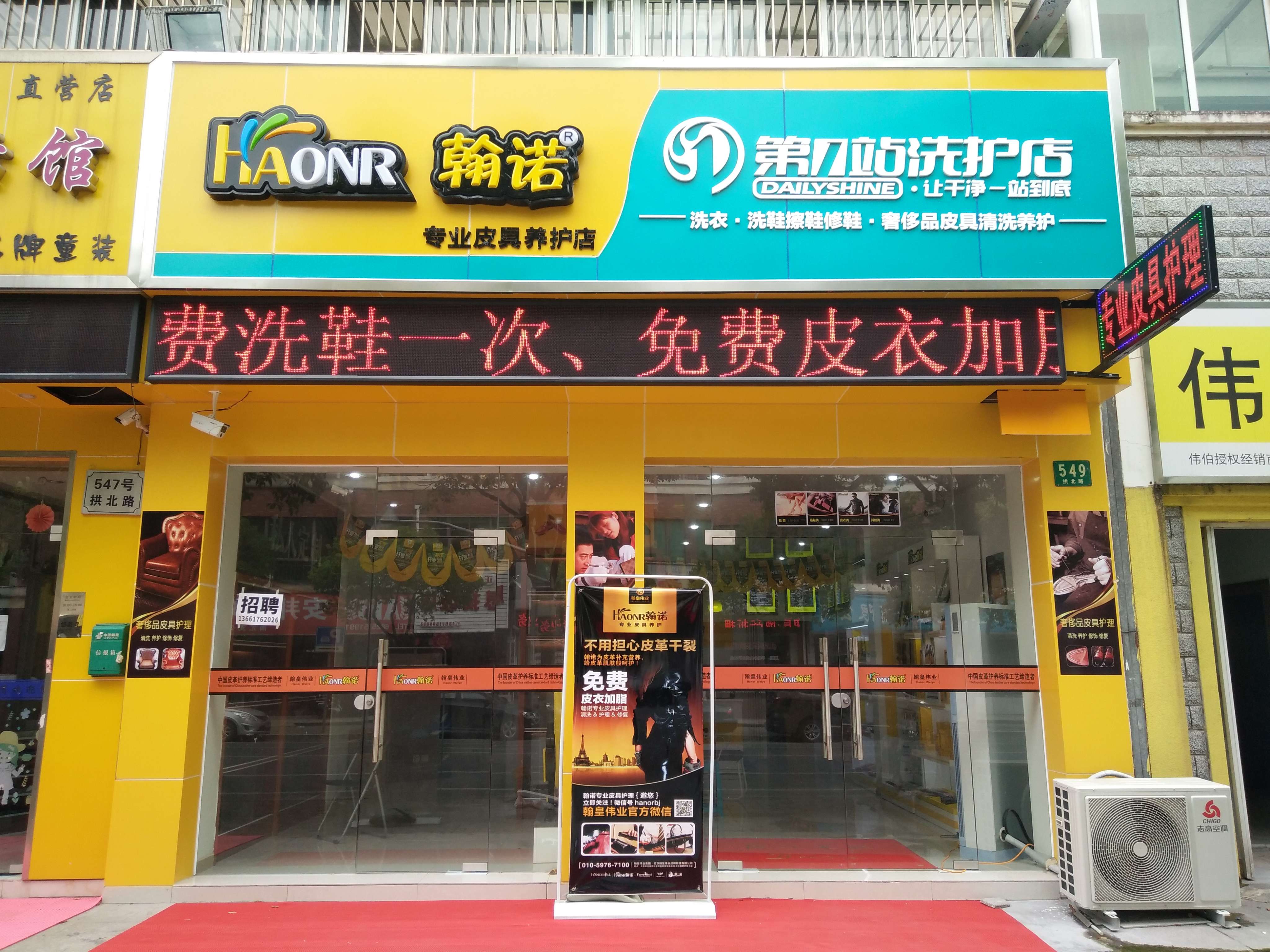 恭贺上海N1295专业皮具护理加盟店喜庆开业
