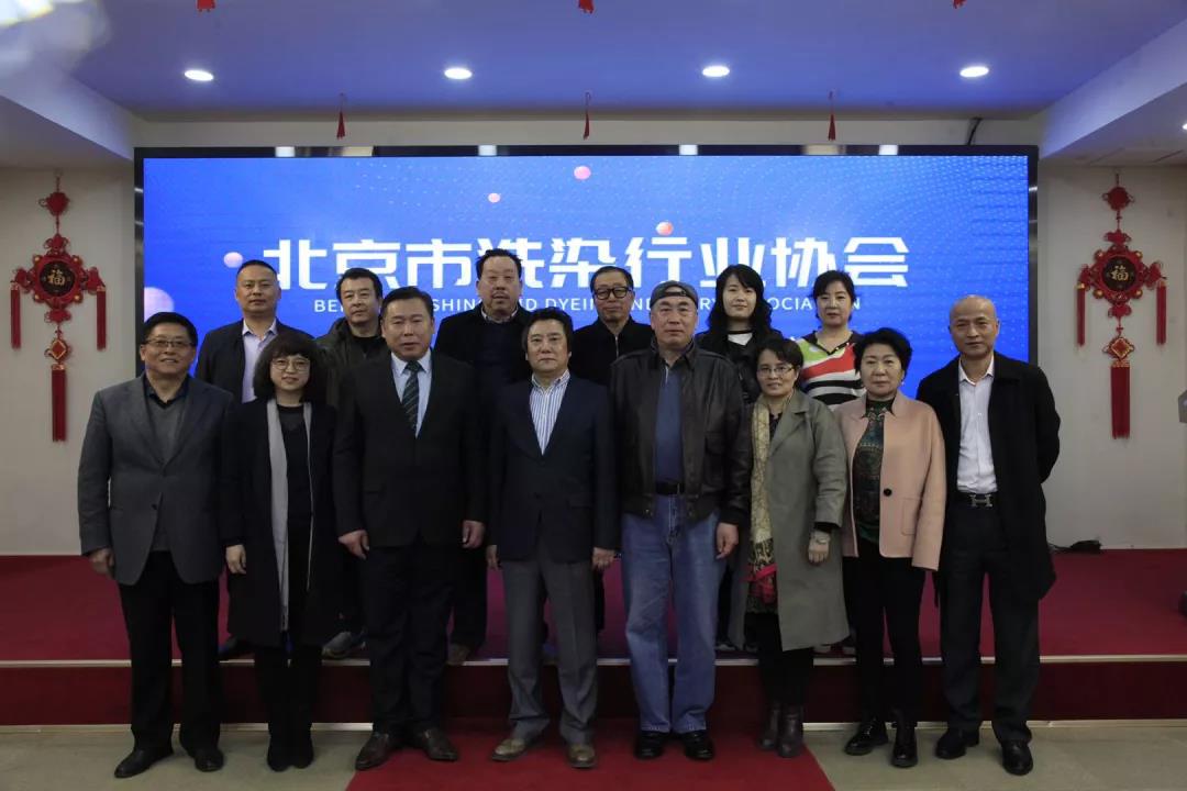 北京市洗染行业协会2019年第二次常务会长会议在北京翰皇伟业总部圆满召开